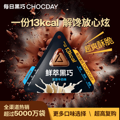 每日黑巧天猫U先尝鲜装