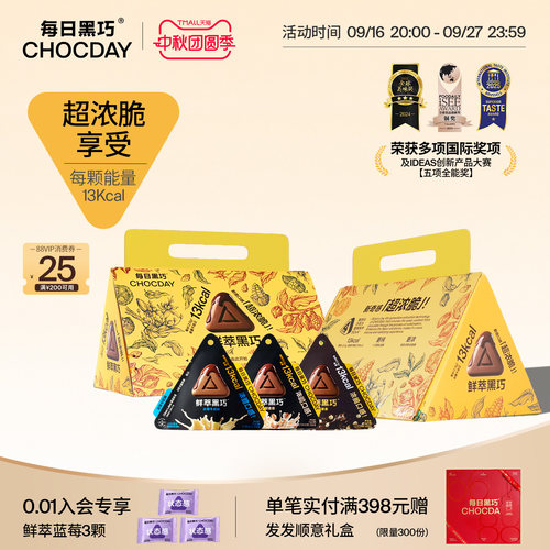 每日黑巧鲜萃礼盒节日礼物
