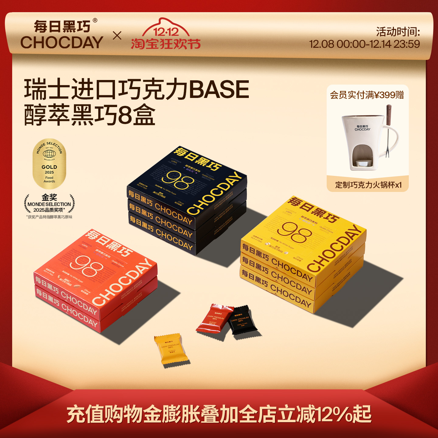 每日黑巧黑巧克力12片装
