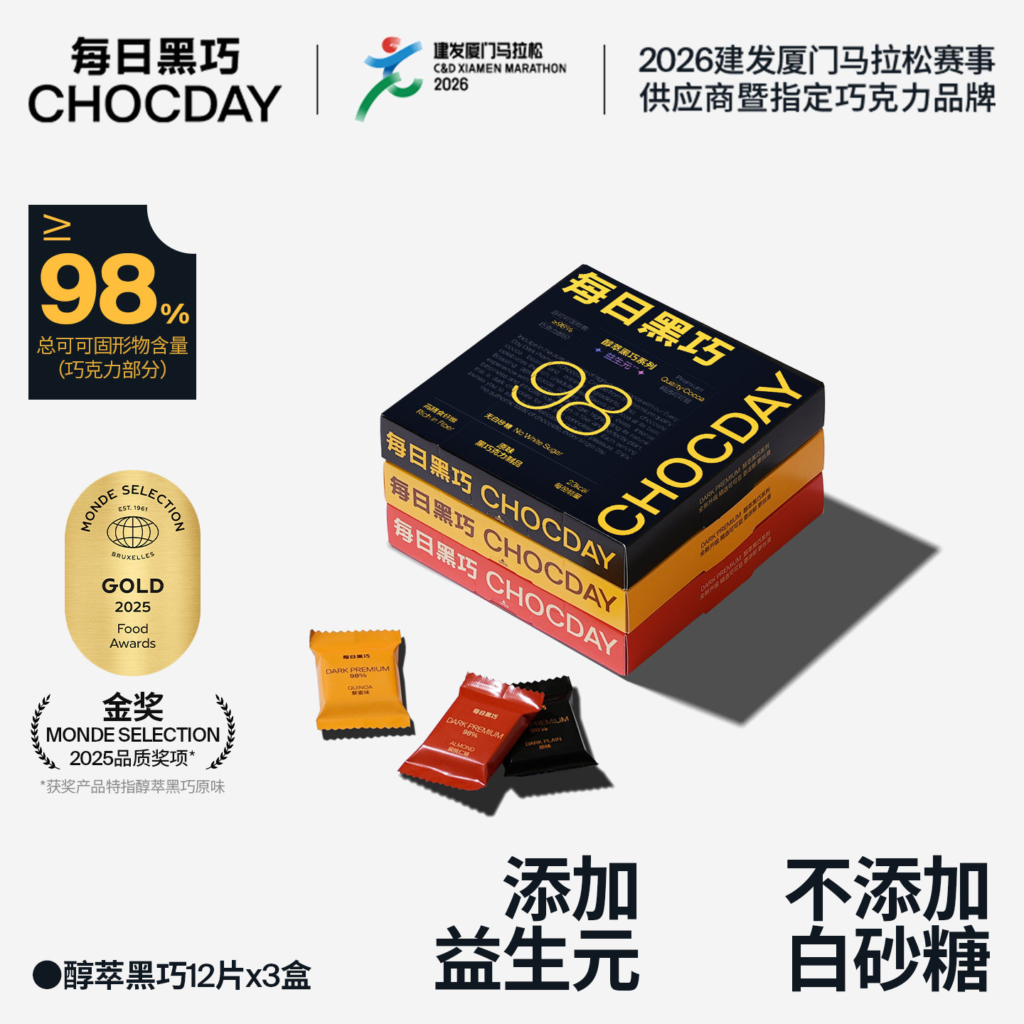 每日黑巧醇萃黑巧克力12片98%纯可可脂送男友礼物办公室解压零食