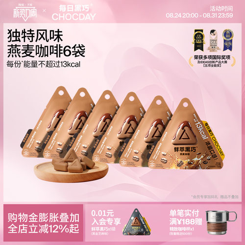 每日黑巧鲜萃咖啡味巧克力