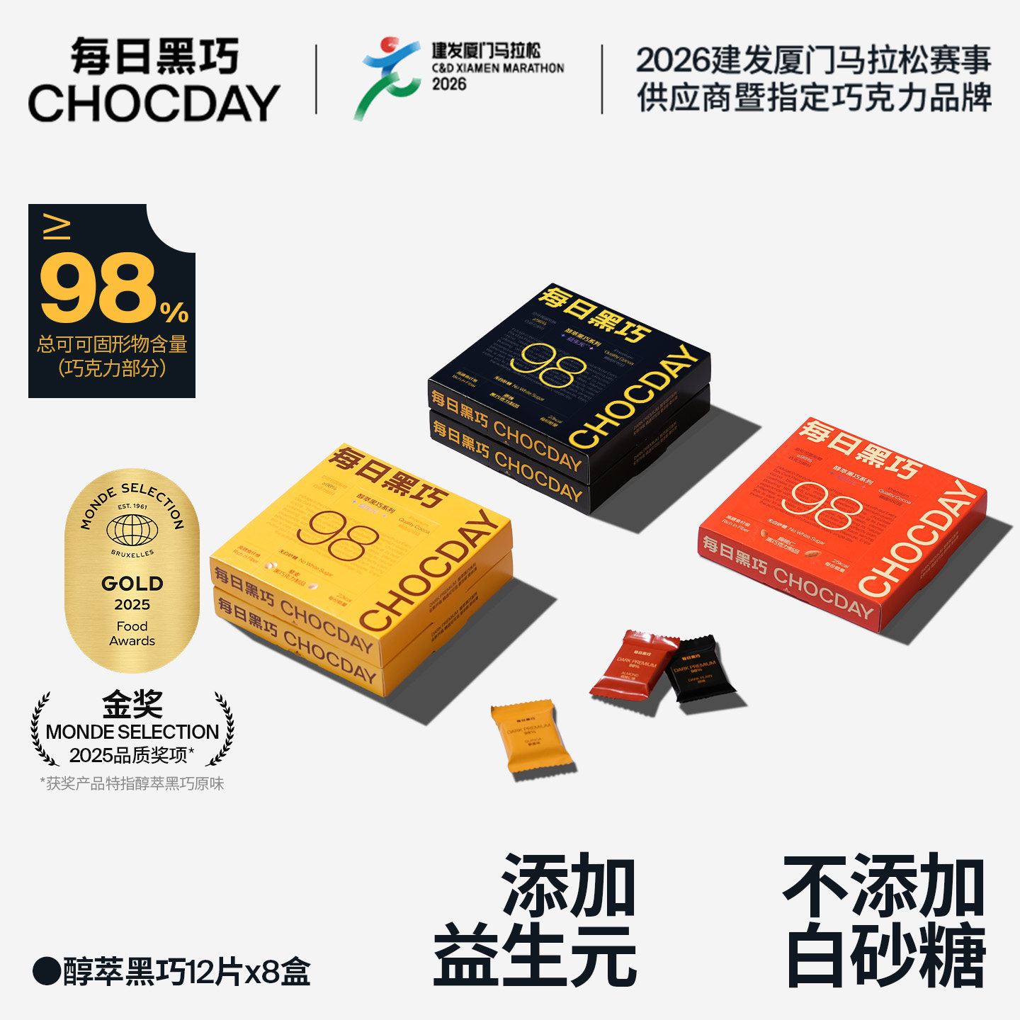 【8盒囤货装】每日黑巧醇萃黑巧克力礼盒12片98%可可新婚礼伴手礼