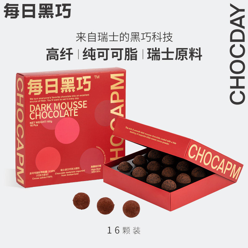 【直播推荐】每日黑巧原味丝绒慕斯黑巧克力零食16颗礼盒装