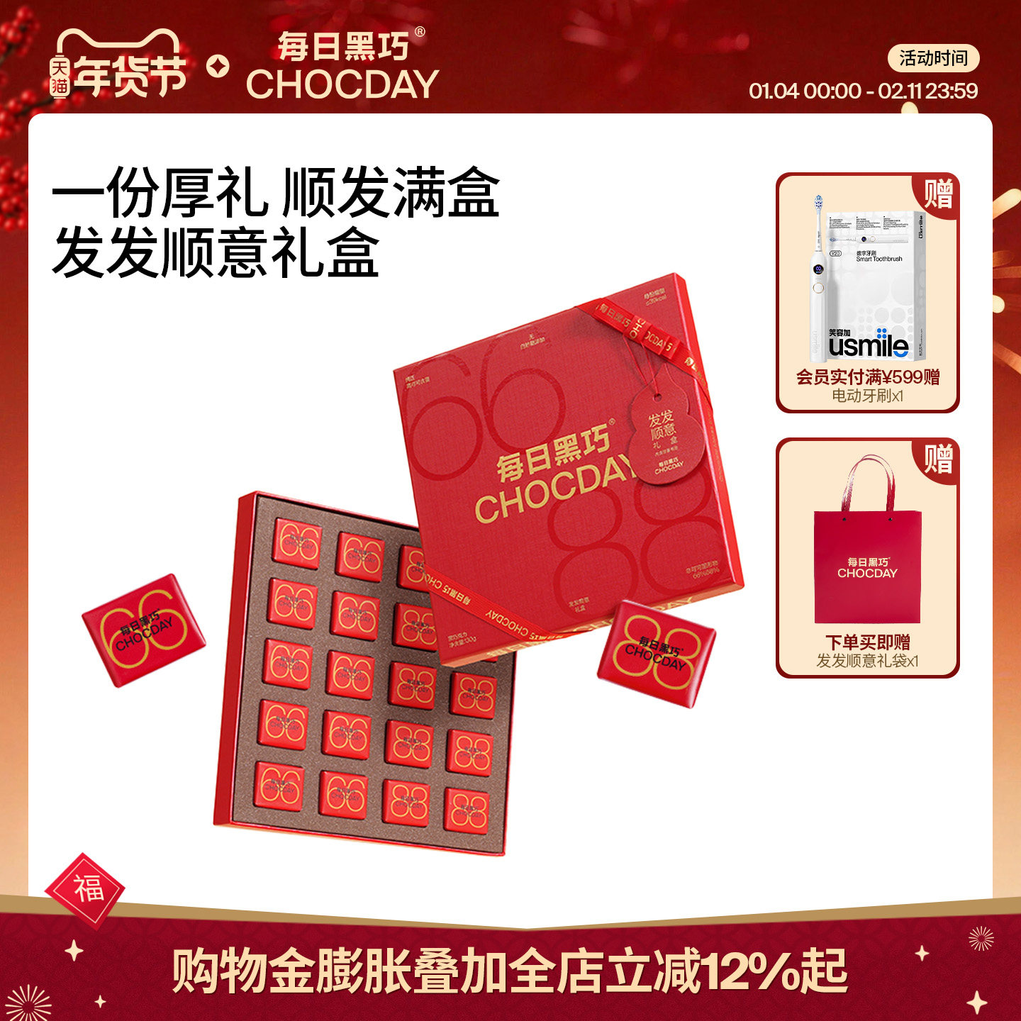 【年货礼盒】每日黑巧发发顺意黑巧礼盒零食纯可可生日礼物伴手礼,零食/坚果/特产,黑巧克力,淘宝优惠券,粉丝福利购,淘宝优惠卷