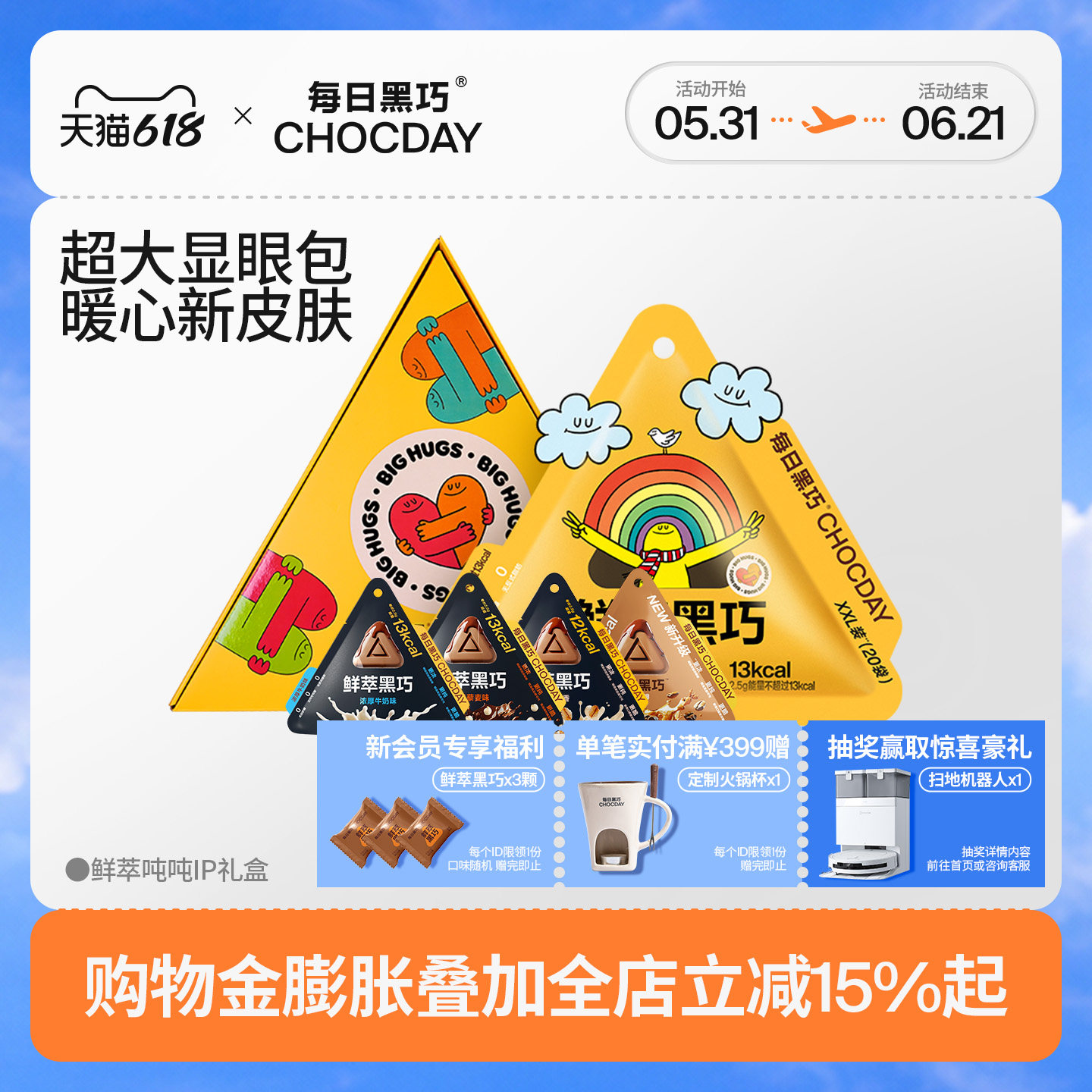 节日礼物鲜萃黑巧克力礼盒