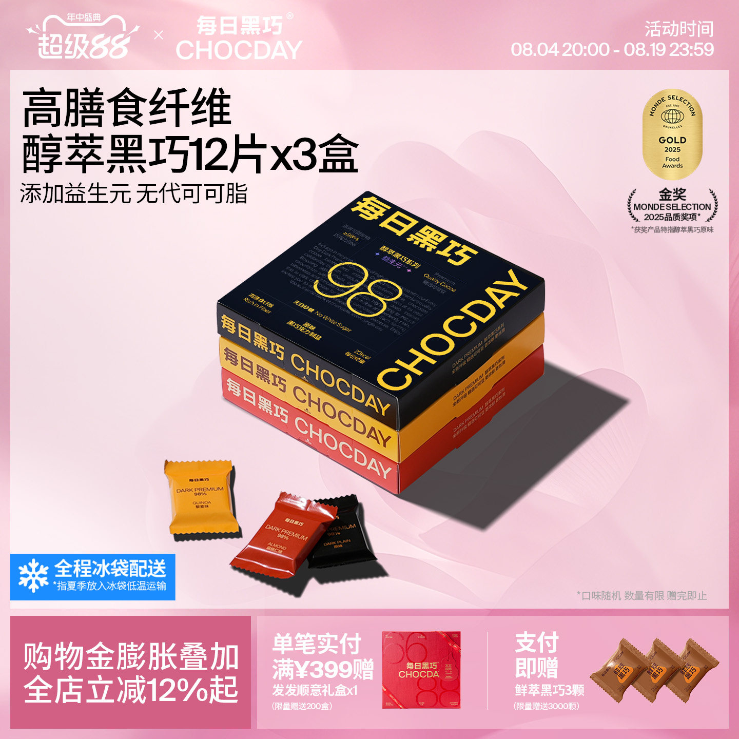 【冰袋运输】每日黑巧醇萃黑巧克力12片98%纯可可脂黄烷醇提神