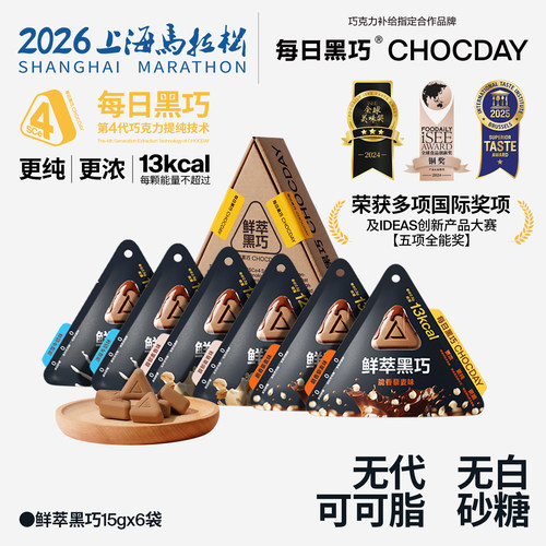 高温不化鲜萃黑巧克力节日礼物