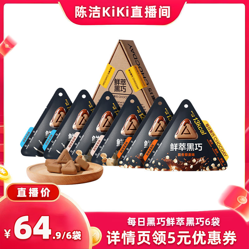【抢现货！k姐年中盛典】每日黑巧鲜萃黑巧浓脆黑巧克力休闲零食
