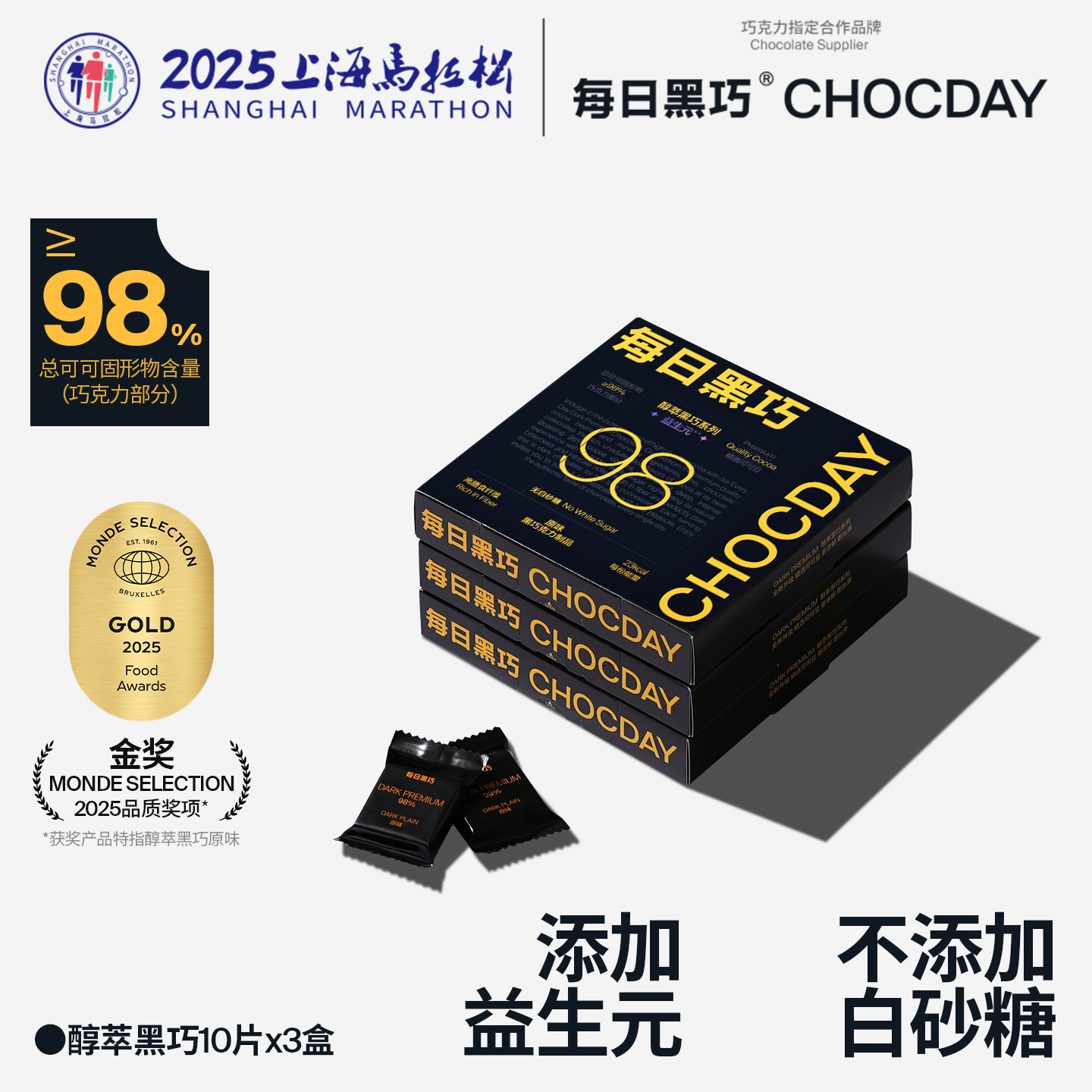 【3盒】每日黑巧醇萃黑巧克力98%纯可可提神新婚礼物办公室
