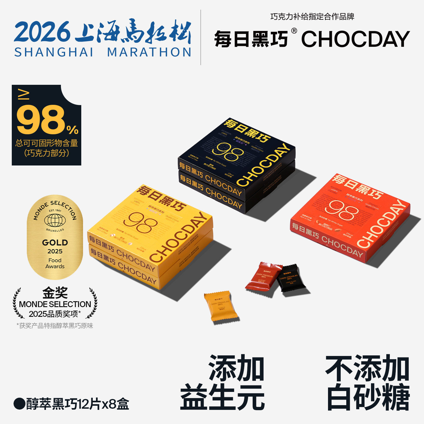 【8盒囤货装】每日黑巧醇萃黑巧克力礼盒12片98%可可新婚礼伴手礼