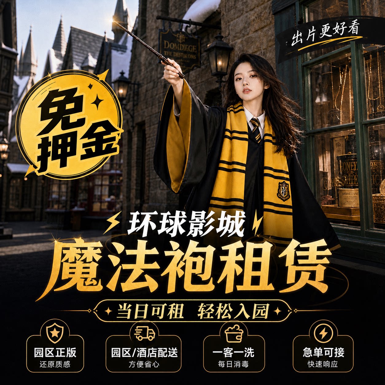 北京环球魔法袍出租影城哈利魔法袍租赁波特学院长袍正版互动魔杖图片