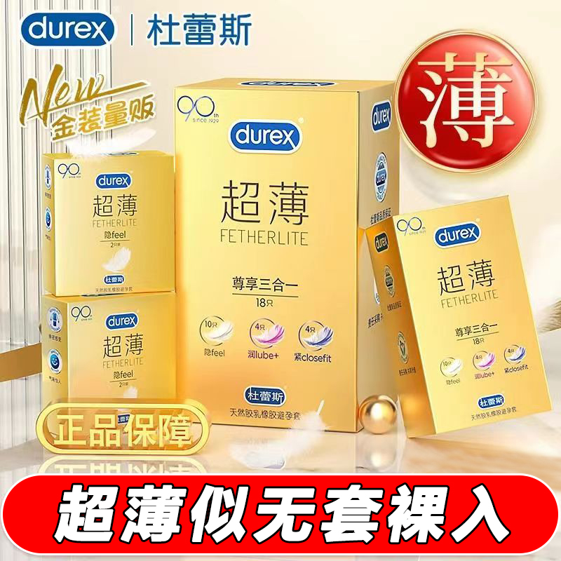 杜蕾斯避孕套001超薄裸入套正品官方官网安全套情趣t成人男用byt
