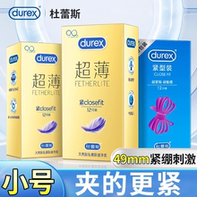 杜蕾斯超紧小号避孕套小号紧绷型49mm超薄官方正品超紧小号安全套