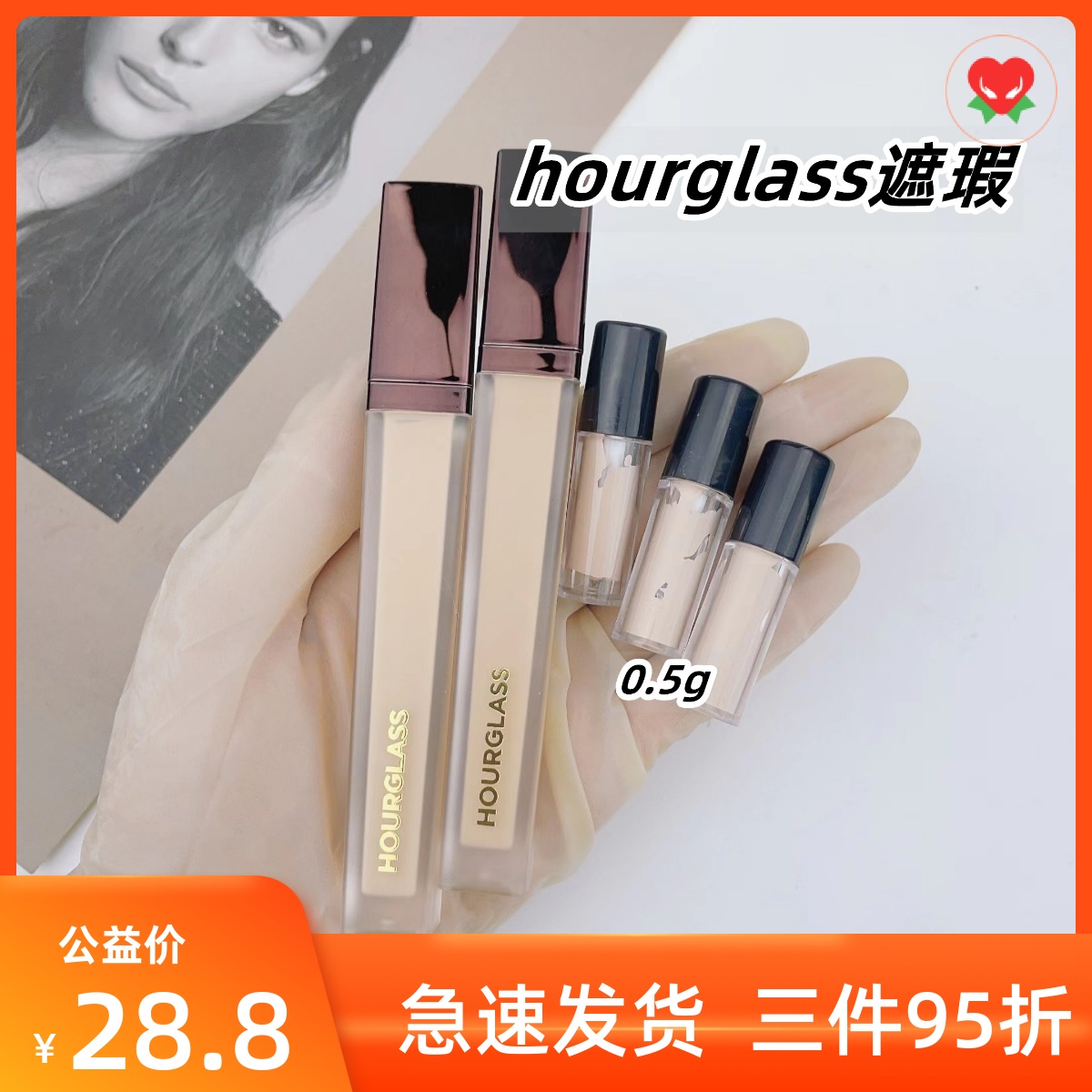 Hourglass无痕遮瑕液小样