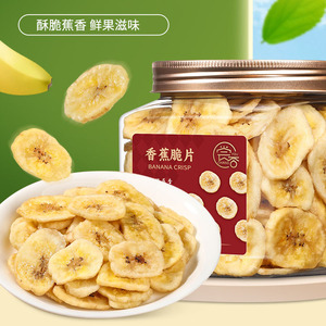 尝否香蕉干脆片芭蕉干水果干banana片干200g罐装休闲零食蔬果干