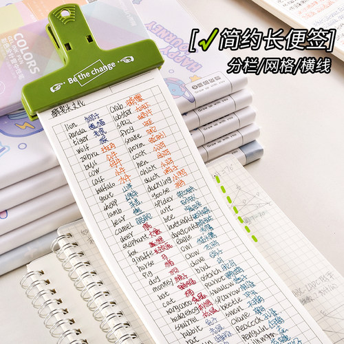 超长条便签纸学生用横线记事小条