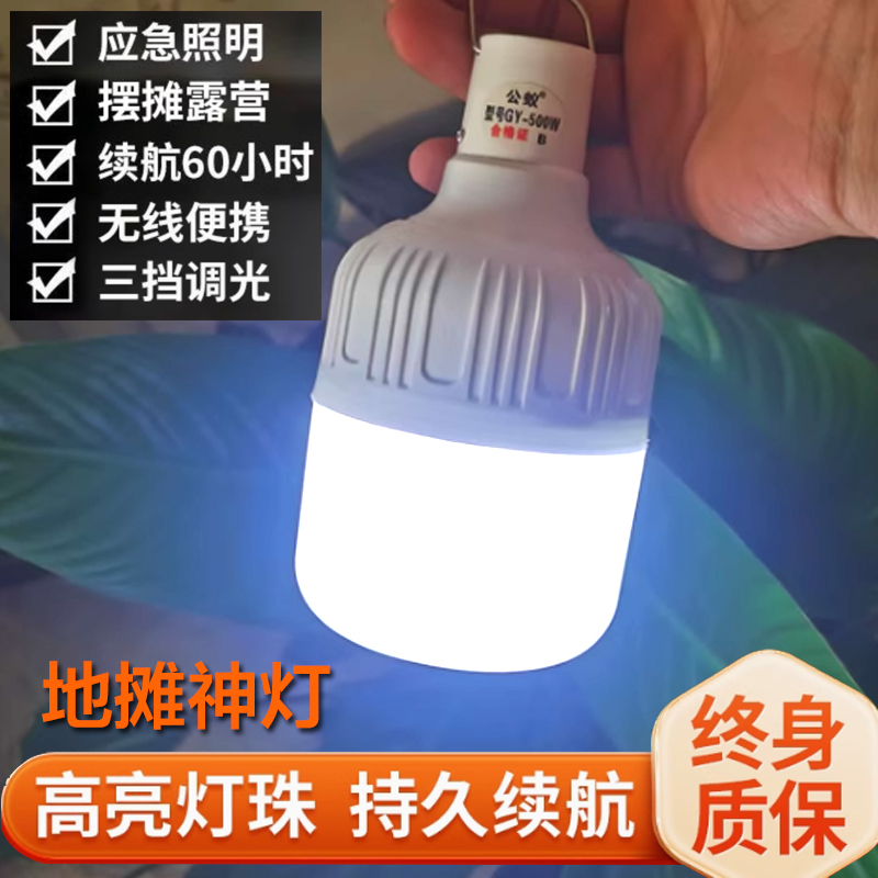 充电式led家用应急夜市USB口灯泡