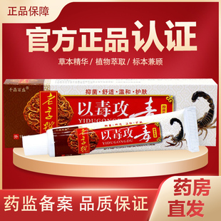 千鼎百盛以毒攻毒草本乳膏皮肤外用软膏正品