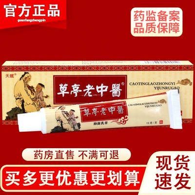 天赋草亭老中医草本乳膏