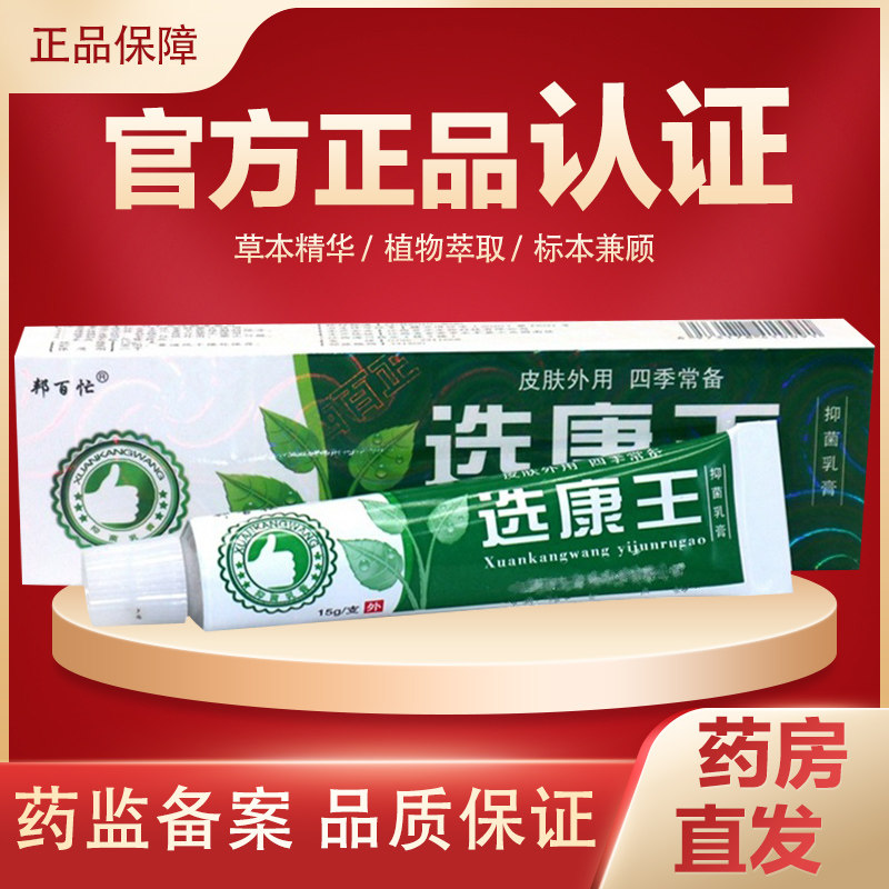 邦百忙选康王草本乳膏皮肤外用软膏正品