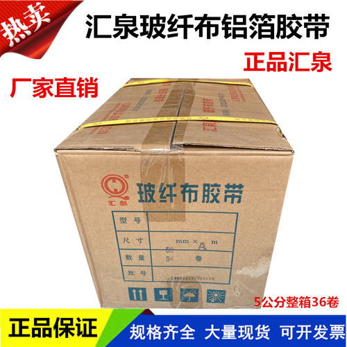 美源汇泉玻纤布汇昌铝箔胶带晶牌无衬纸铝箔保温管密封5cm8cm整箱