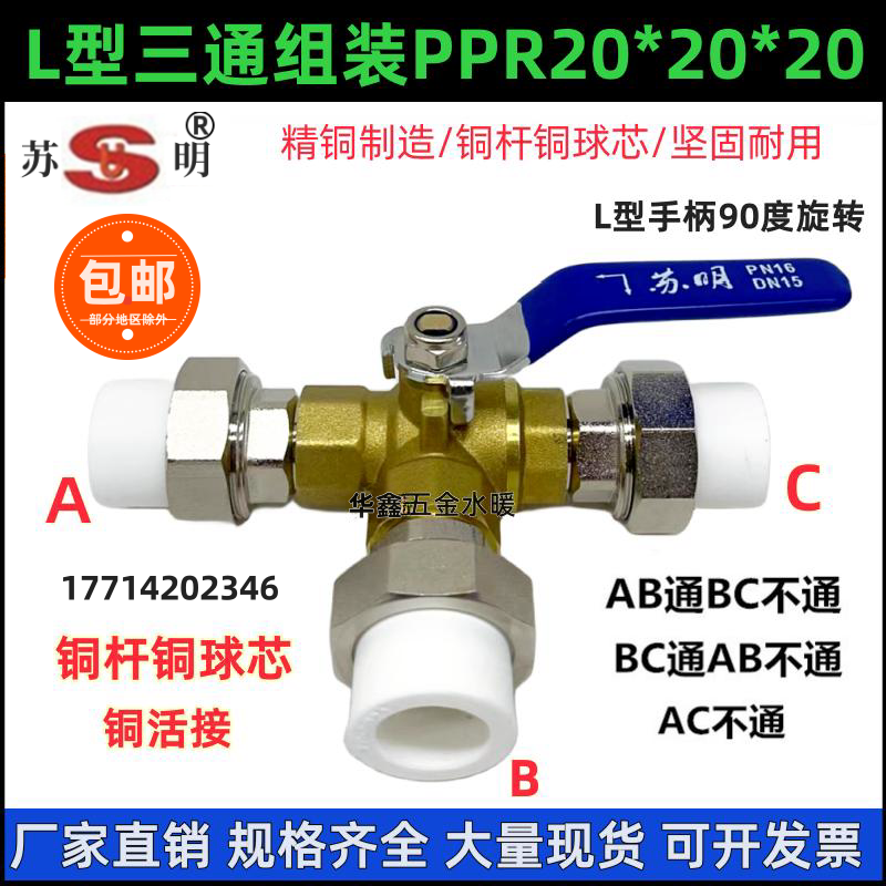 PPR20三通球阀L型T型黄铜阀门分水器管25配件太阳能转换管道开关