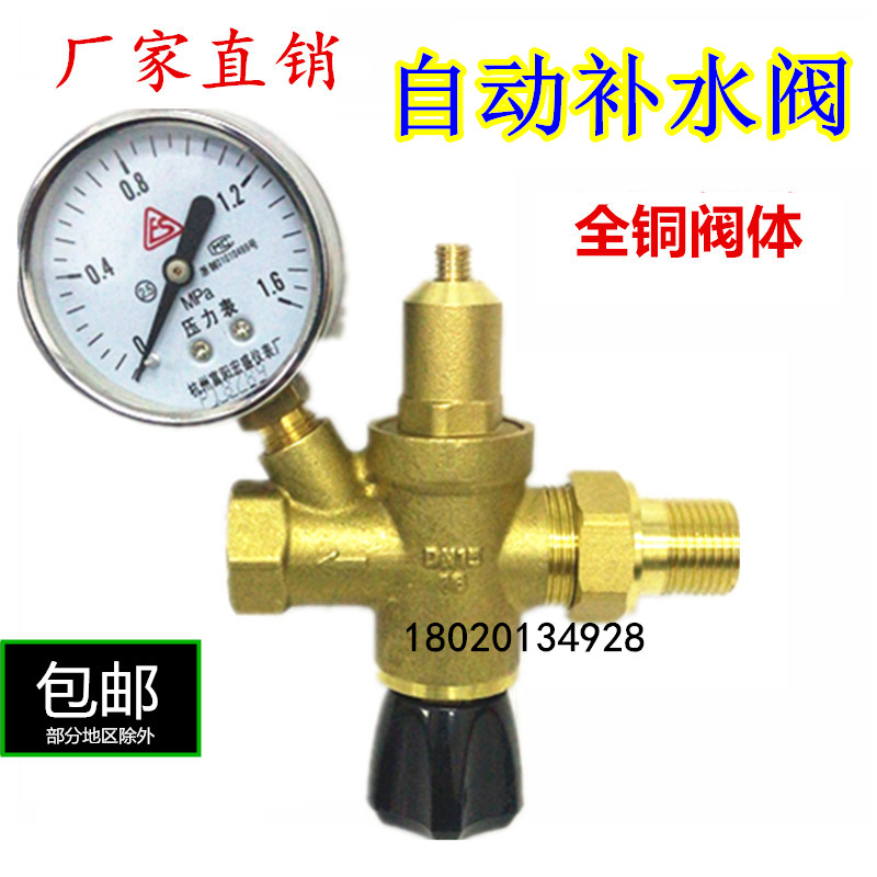 6分加厚全铜自动补水阀减压阀止回阀中央空调太阳能锅炉膨胀罐4分