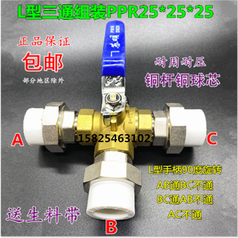 PPR25铜三通球阀L型T型活接开关