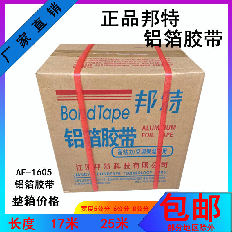 整箱邦特铝箔胶带汇昌铝箔纸油烟机管道密封耐热防水防嗮保温胶带