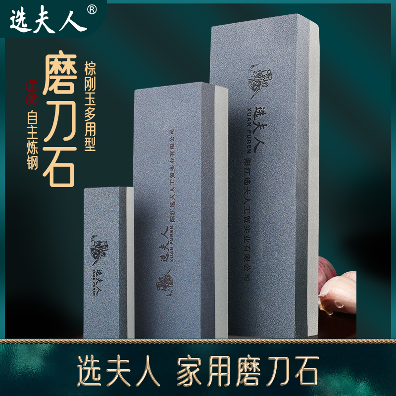 十八选夫人磨刀石家用双面厨师