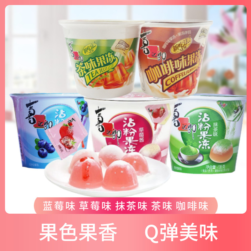 新货喜之郎117g茶冻桶装咖啡果冻茶冻茶味果冻摇滚冻十杯休闲零食