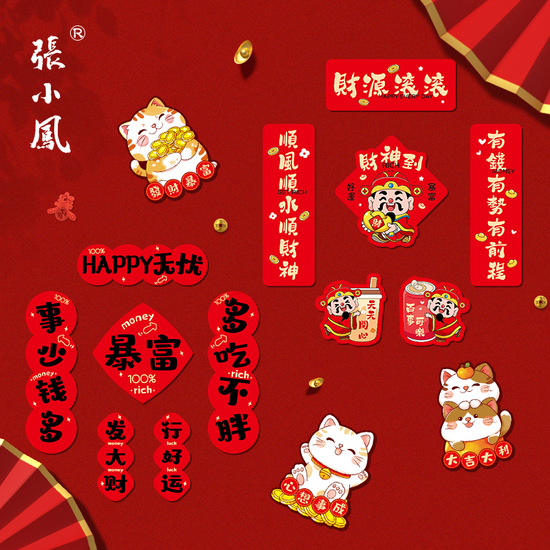 创意个性冰箱贴新年磁吸装饰