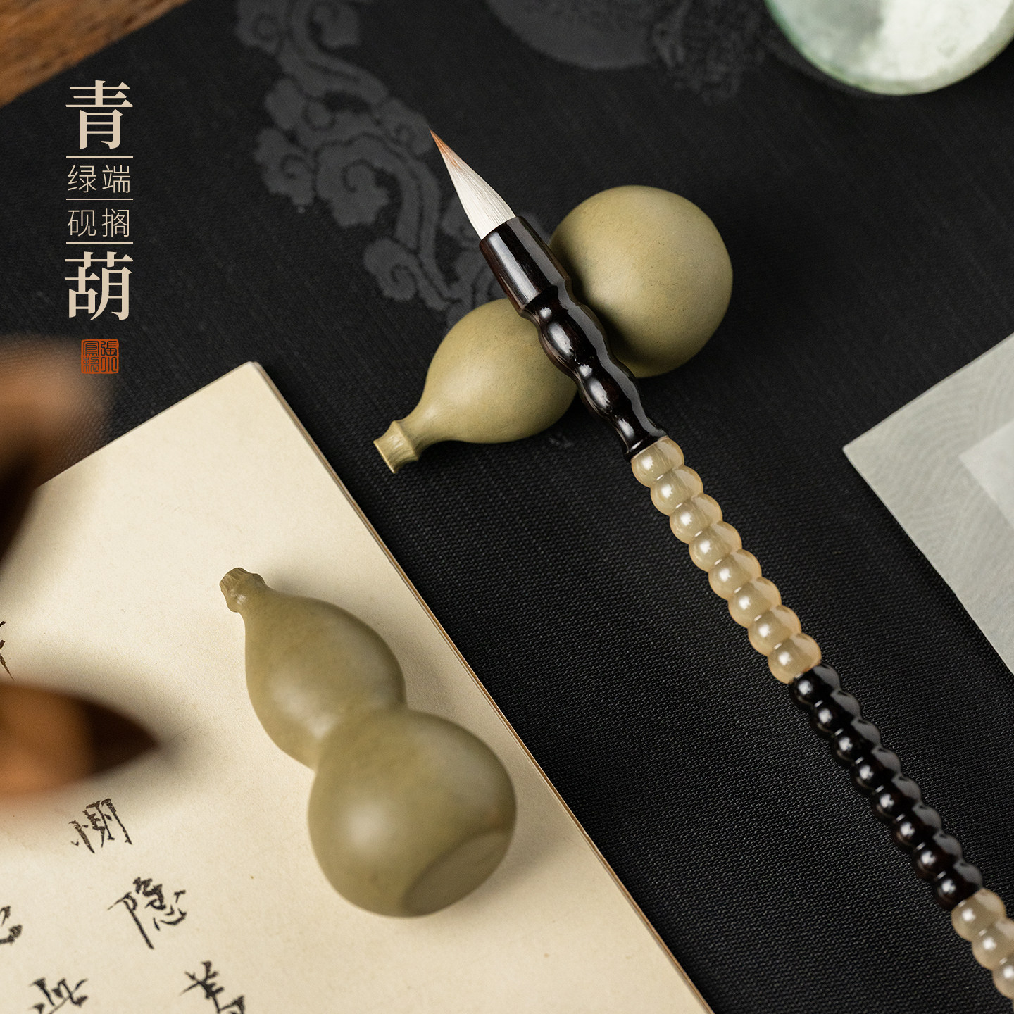 张小凤 青葫砚搁 笔搁镇尺镇纸绿端石文房四宝多功能书法架搁中国风笔架文玩手把中国风桌面书桌摆件文化送礼
