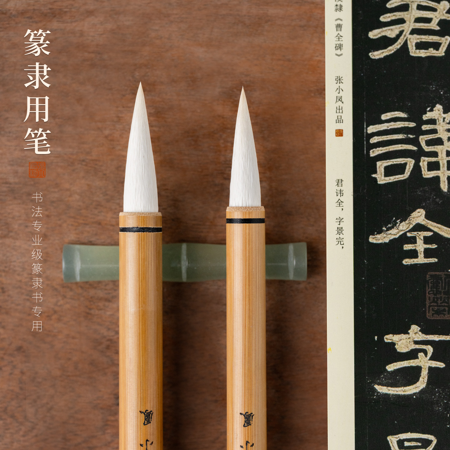 【篆隶专用】张小凤专业篆隶毛笔图片
