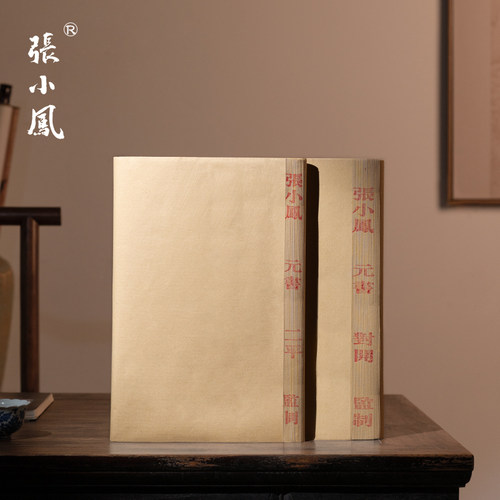 张小凤手工元书纸半生熟宣纸
