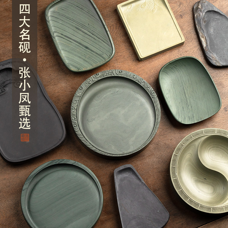 张小凤 四大名砚甄选砚台书法专用端砚洮河砚易水砚歙砚墨盘墨盒文房四宝笔墨纸砚高端高档收藏送礼