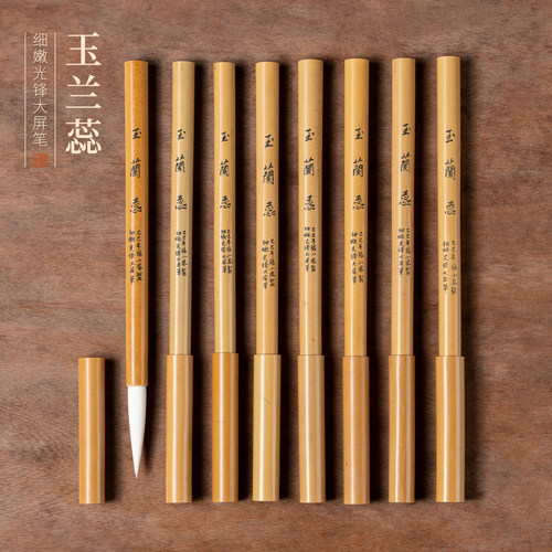 张小凤玉兰蕊纯羊毫毛笔专业级