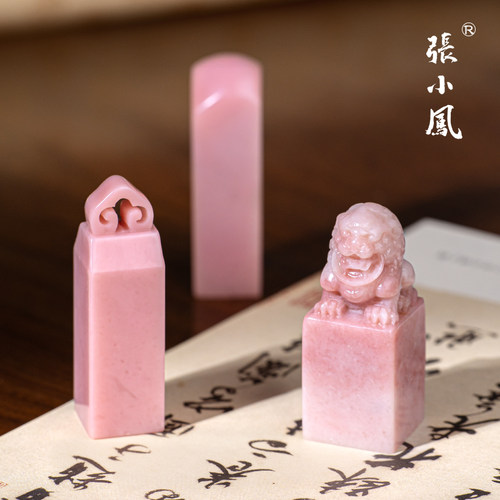 张小凤云南粉冻印章书法礼物