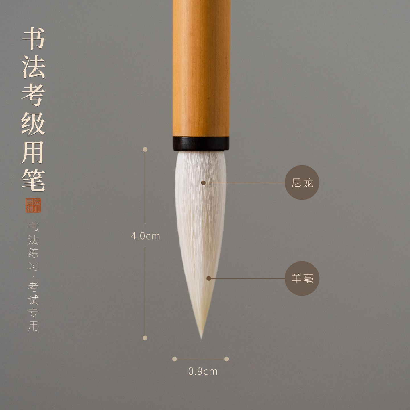 张小凤书法考级专用笔成人学生练字书法初学者兼毫羊毫毛笔专业级书法笔软笔入门楷书湖笔国画行书草书送礼