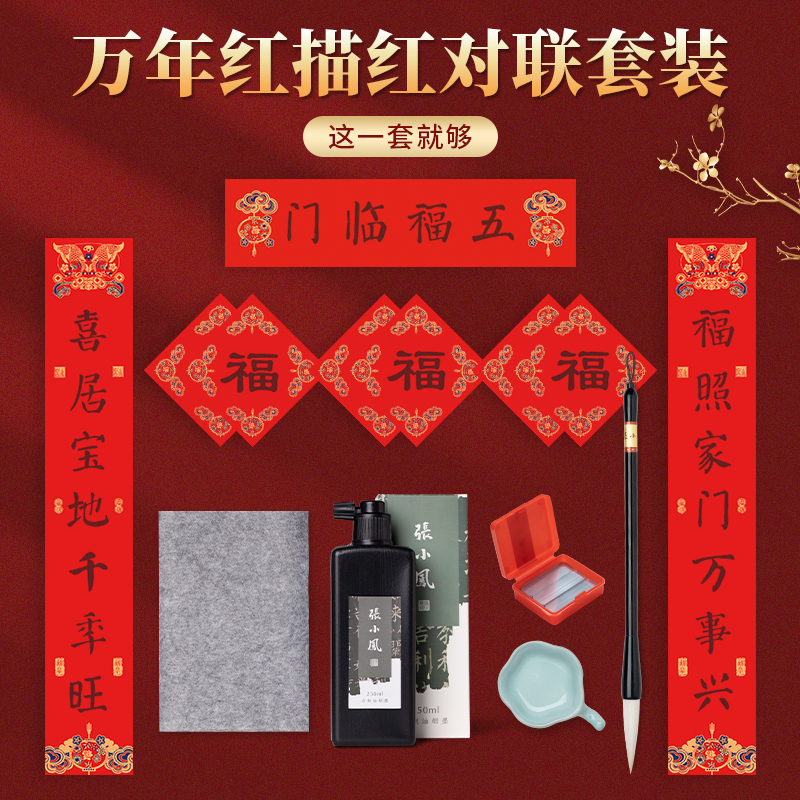 张小凤临摹对联纸套装