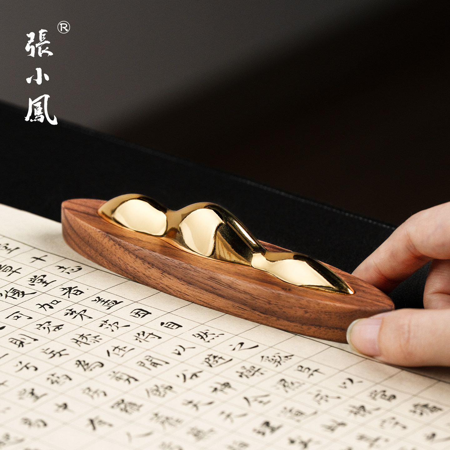 张小凤 山影金波镇尺笔搁 胡桃木黄铜镇纸黄铜实心新中式国画笔搁文房雅器多功能创意铜镇纸压书条书房摆件