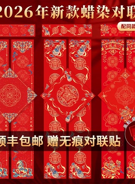 张小凤2026年对联纸新款春节空白红纸套装高档春联专用自写万年红加厚手写书法毛笔新年蜡染高级福字斗方过年