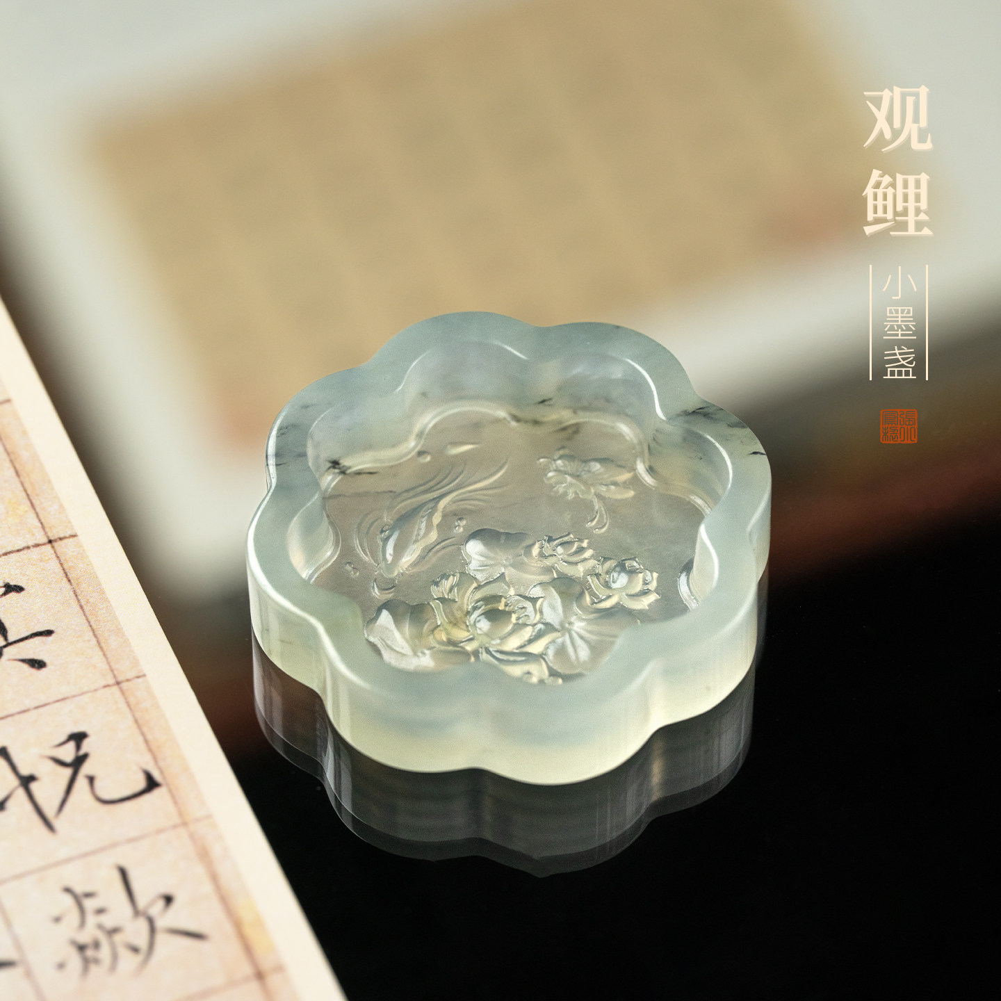 张小凤 观鲤 岫玉小墨盏墨碟笔掭多功能笔搁毛笔架颜料碟墨蝶水碟文房四宝桌面摆件书法用品盛墨汁香碟礼物