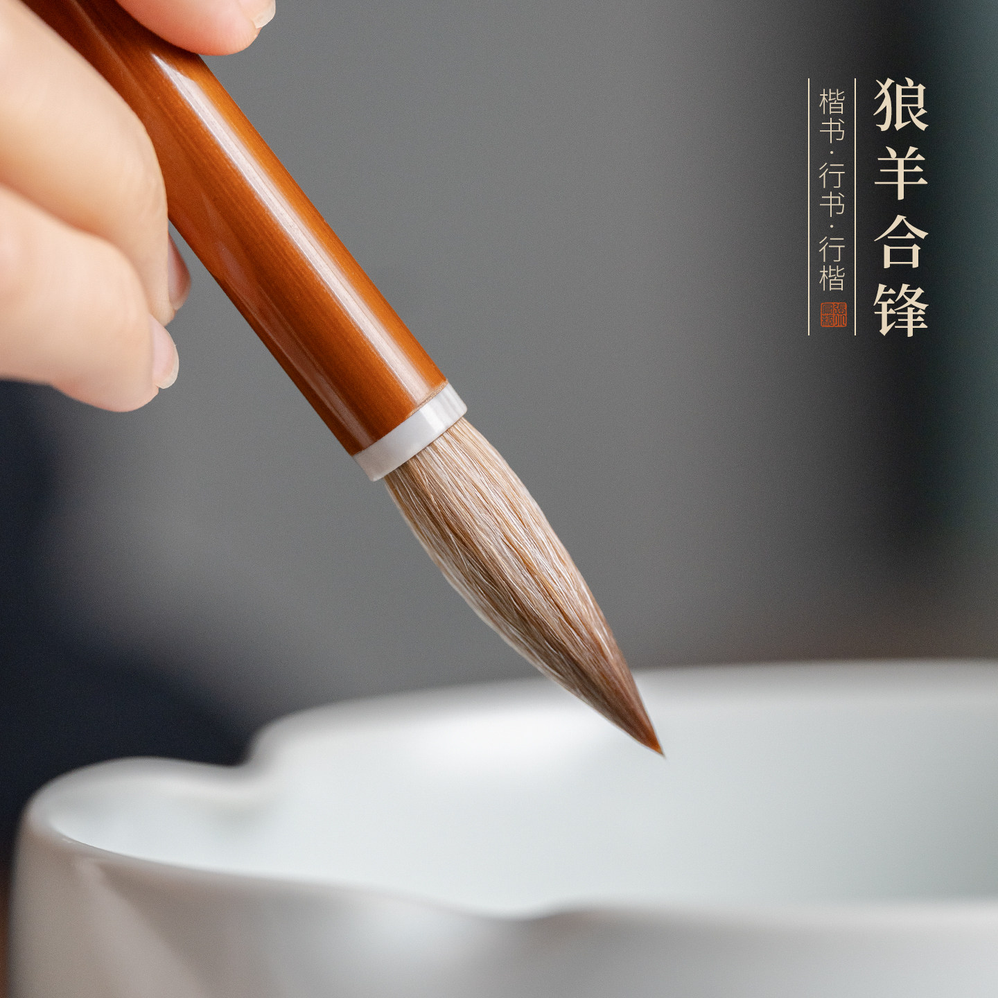 张小凤毛笔狼羊合锋毛笔书法专用兼毫毛笔小楷毛笔书法专用初学者入门套装毛笔文房四宝一整套狼毫毛笔礼盒装