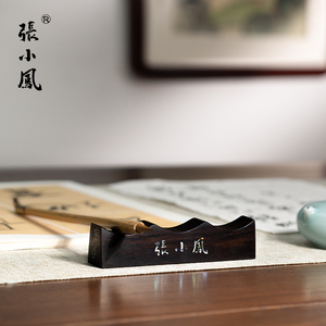 张小凤 凤兮笔搁镇尺毛笔笔山笔搁创意初学者文房四宝学生多功能