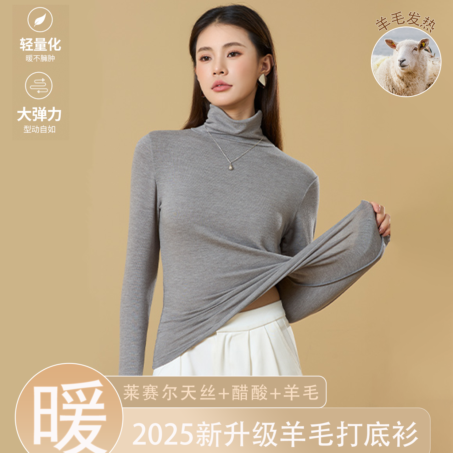 天丝羊毛打底衫秋冬保暖上衣女