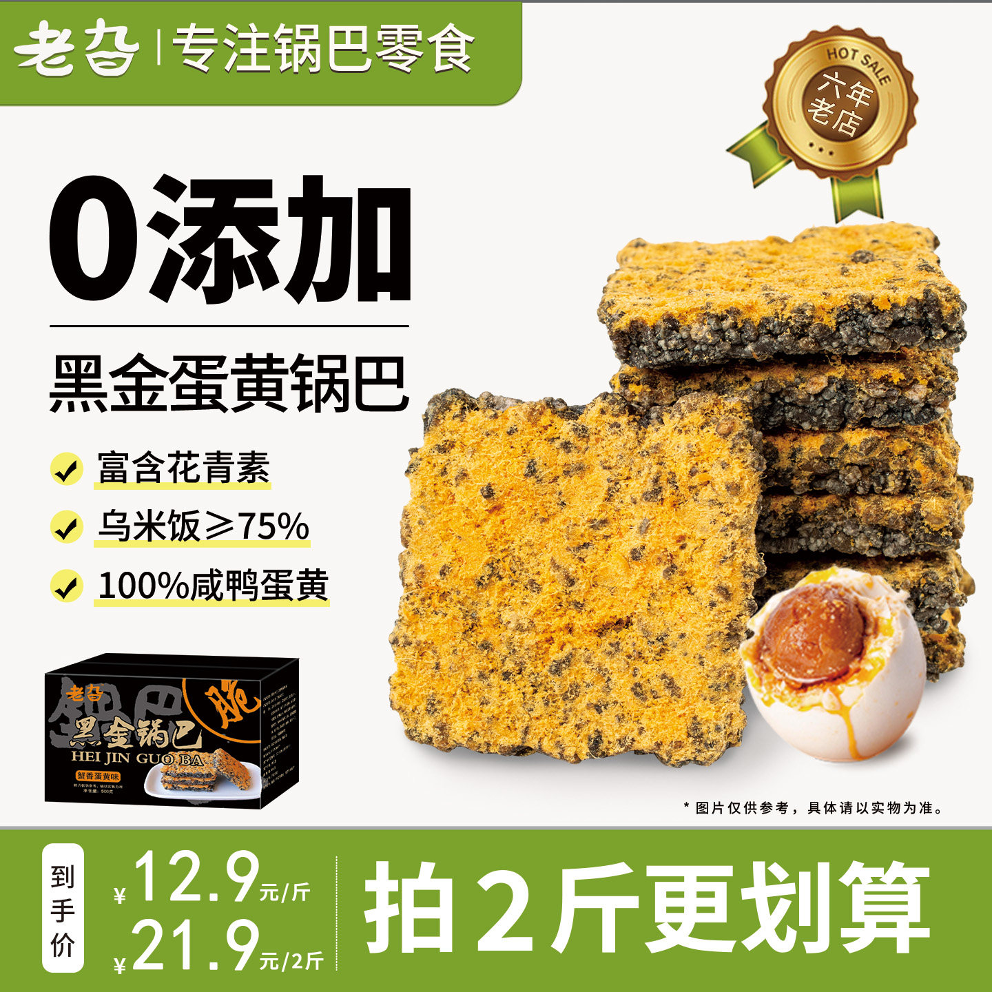 蟹黄锅巴蛋黄乌米肉松糯米黑金网红爆款解馋零食蟹香黑米小袋包装,零食/坚果/特产,膨化食品,淘宝优惠券,粉丝福利购,淘宝优惠卷