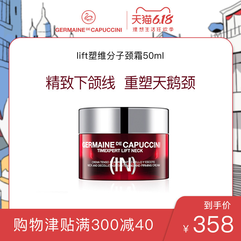 GDC/杰蔓妮lift塑维分子线雕颈霜50ml提拉紧致4D淡化颈纹填充修护