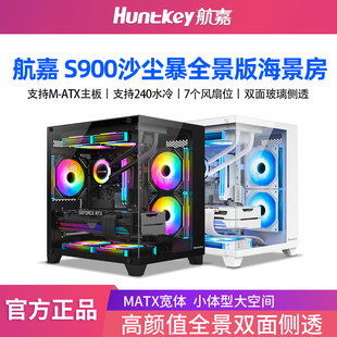 航嘉 S900沙尘暴海景房电脑机箱台式主机m-atx水冷侧透游戏非S920