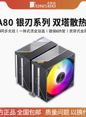 乔思伯CA80 ARGB散热器六铜管CPU风冷电脑风扇CB80双塔式AM4白色